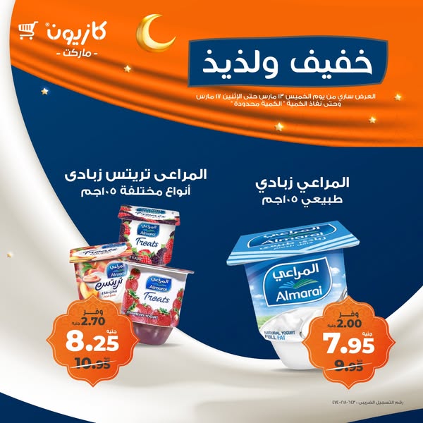 kazyon offers from 13mar to 17mar 2025 عروض كازيون من 13 مارس حتى 17 مارس 2025 صفحة رقم 5